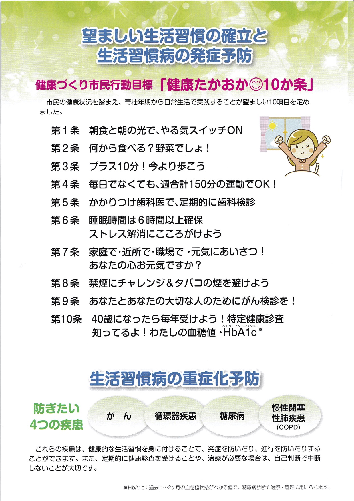 健康たかおか10か条を掲載しました 一般社団法人高岡市歯科医師会